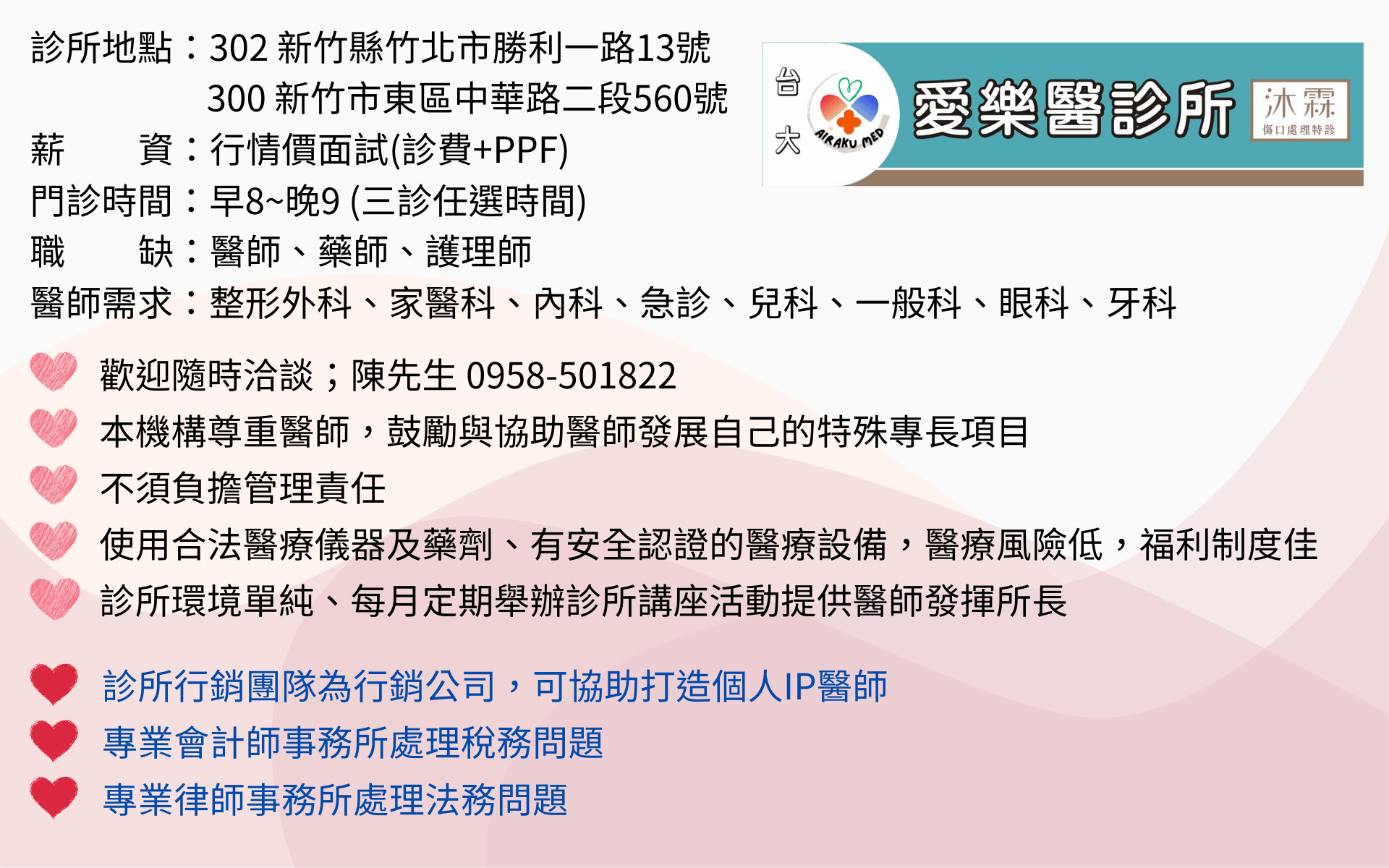 愛樂醫-竹北+中華徵才-202412